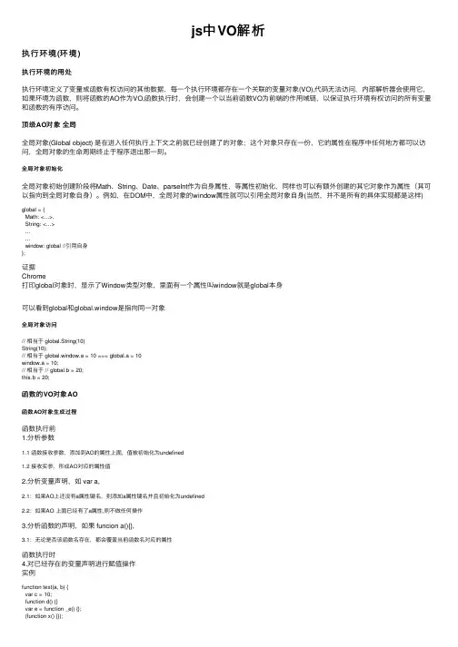 js中VO解析