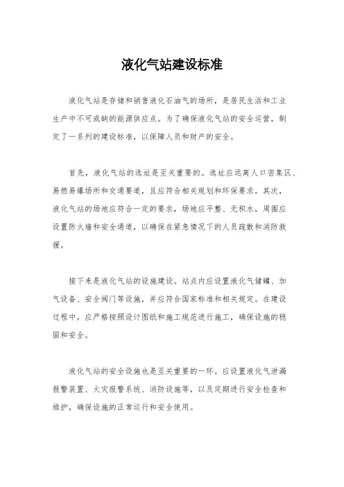 液化气站建设标准
