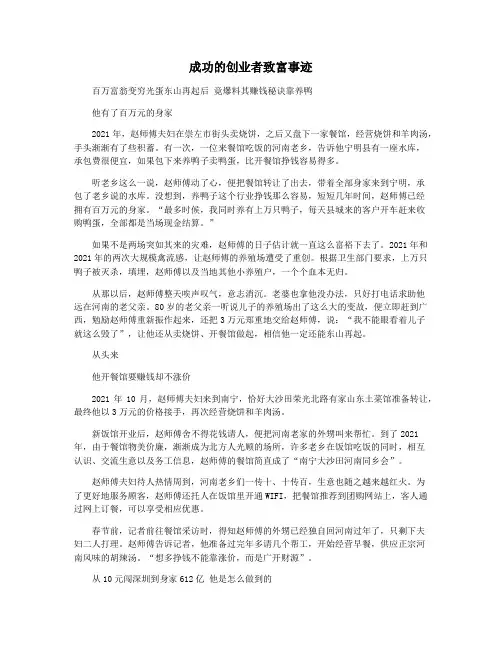 成功的创业者致富事迹
