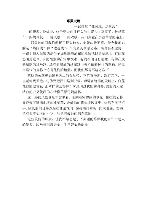 四年级学生作文《草原天路》