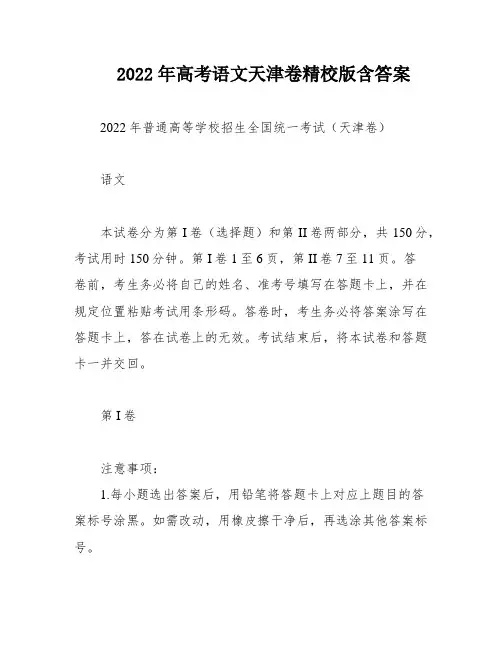 2022年高考语文天津卷精校版含答案