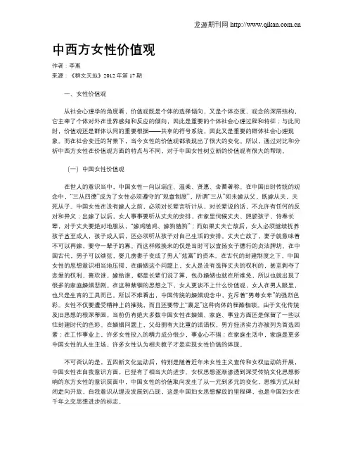 中西方女性价值观