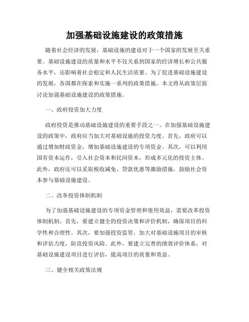 加强基础设施建设的政策措施