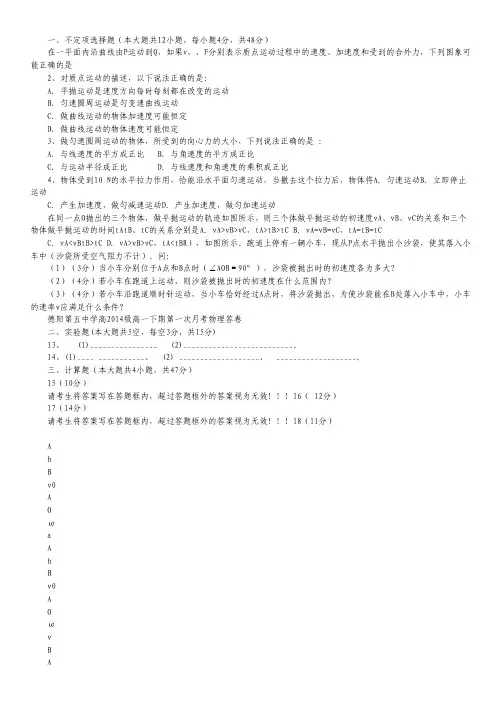 四川省德阳市第五中学高一下学期第一次月考物理试卷(无答案).pdf