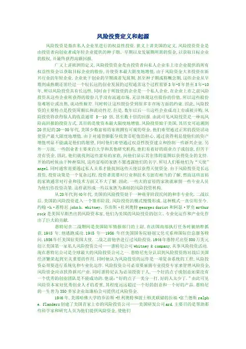 风险投资定义和起源