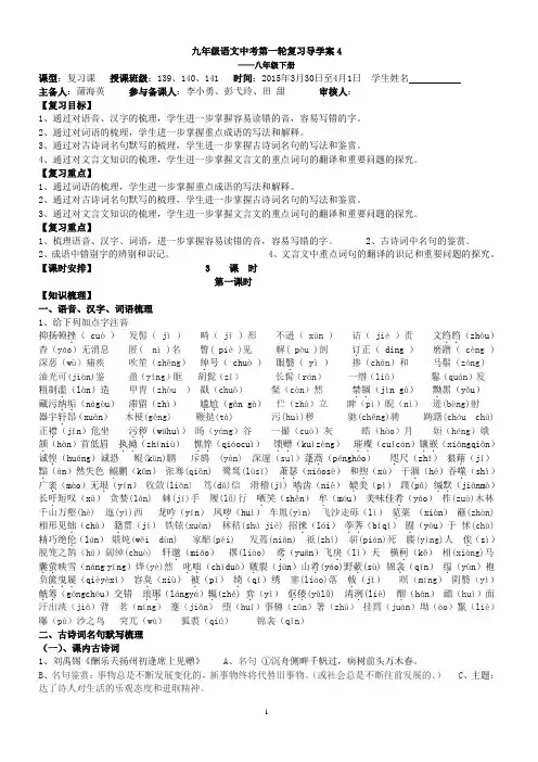 九年级语文中考第一轮复习导学案4