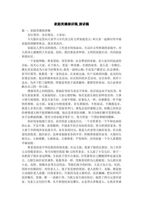 家庭美德演讲稿_演讲稿