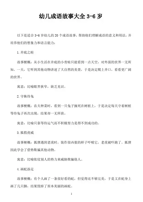 幼儿成语故事大全3-6岁 -回复