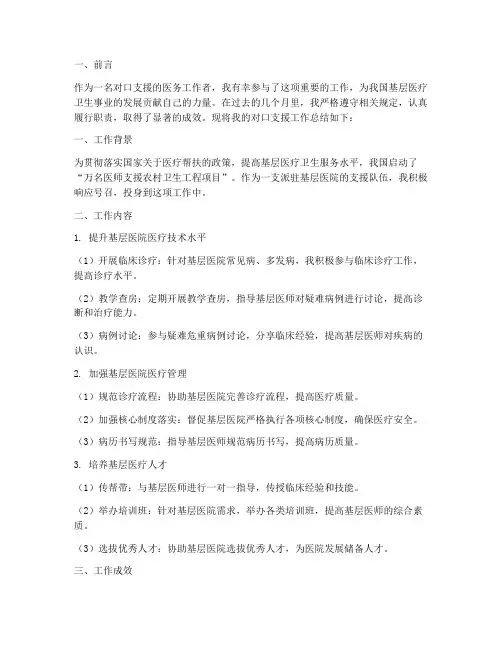 对口支援个人工作总结