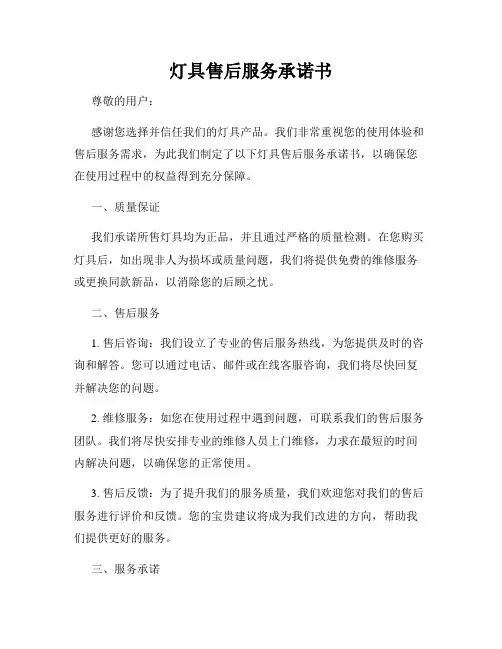 灯具售后服务承诺书