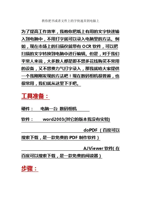 教你把书或者文件上的字快速弄到电脑上