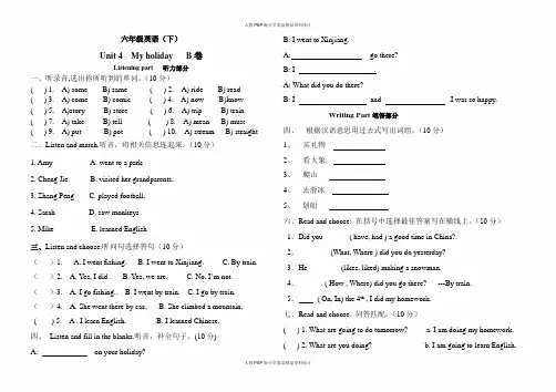 人教PEP版六年级 英语下册-Unit 4 My holiday测试题及答案(B卷)
