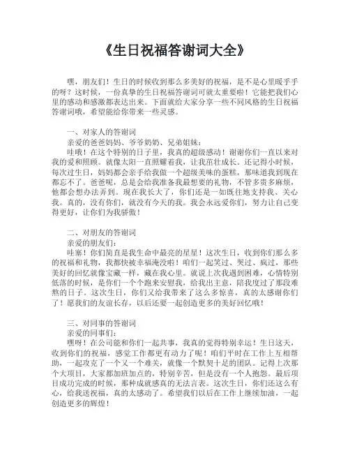 生日祝福答谢词大全