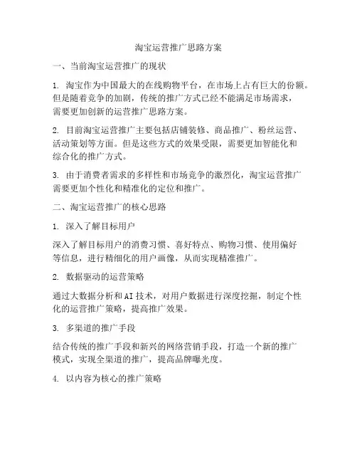 淘宝运营推广思路方案