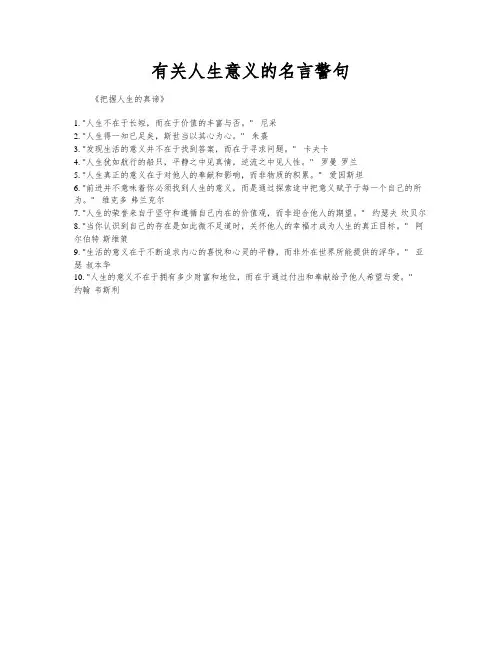有关人生意义的名言警句