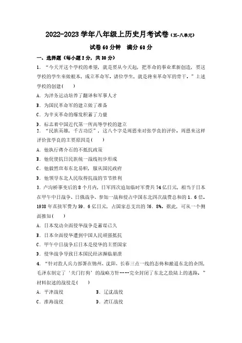 八年级上册历史月考试卷2023