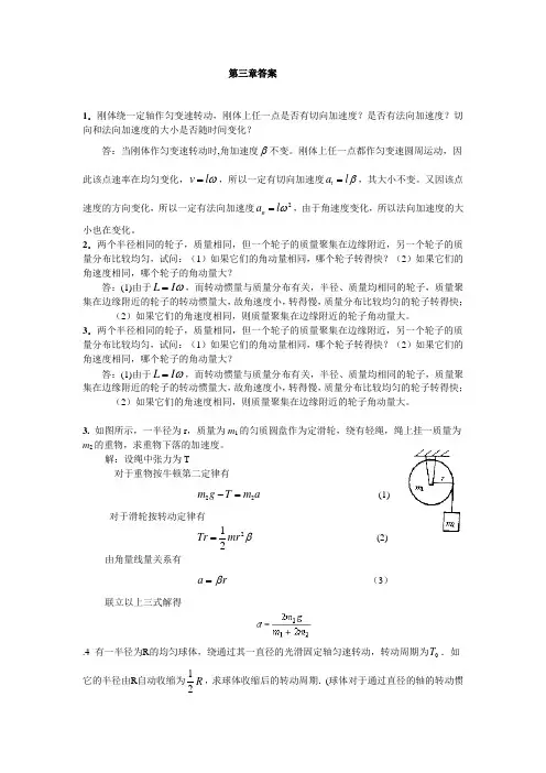 大学物理第三章测试题及答案