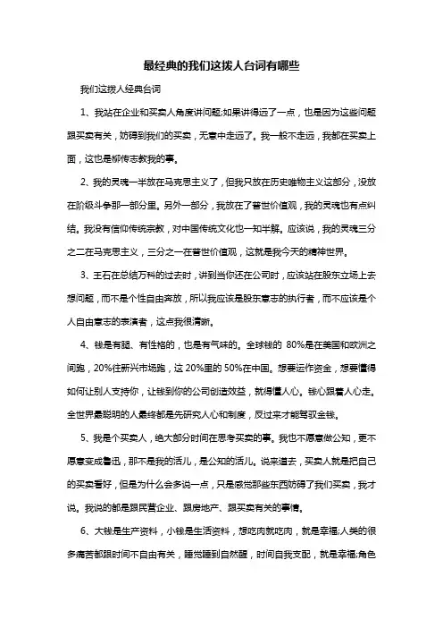 最经典的我们这拨人台词有哪些