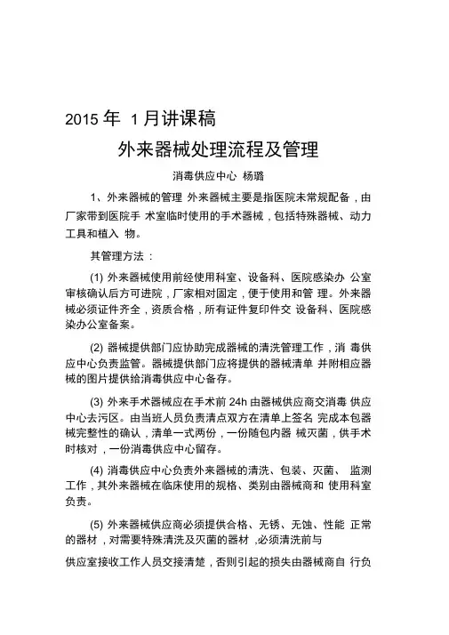 外来器械处理流程及管理