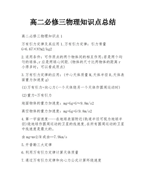 高二必修三物理知识点总结