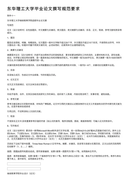 东华理工大学毕业论文撰写规范要求
