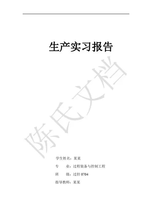 中石化南京化工集团机械厂生产实习报告