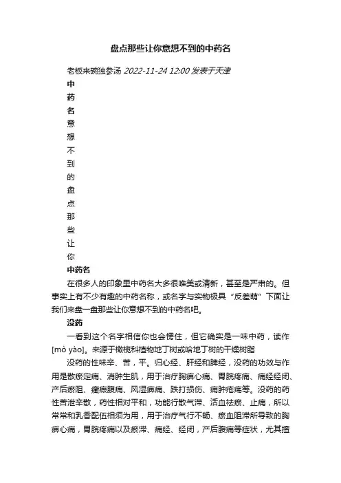 盘点那些让你意想不到的中药名