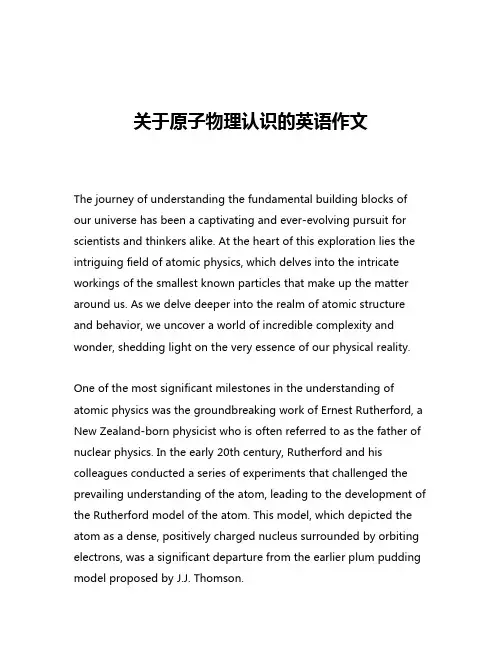 关于原子物理认识的英语作文