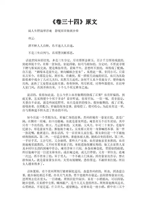 《初刻拍案惊奇之卷三十四》完整版原文全文
