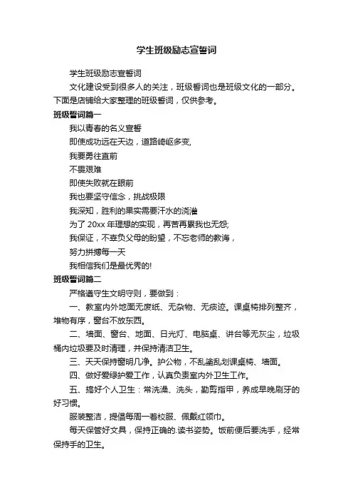 学生班级励志宣誓词