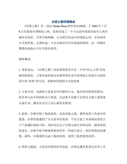 沙耶之歌剧情概述