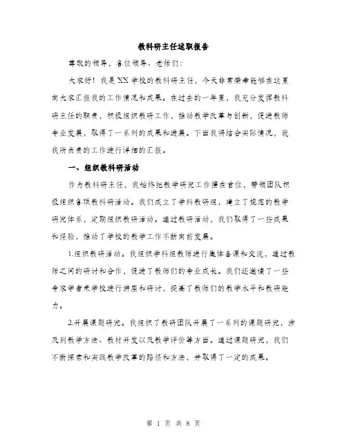 教科研主任述职报告（3篇）