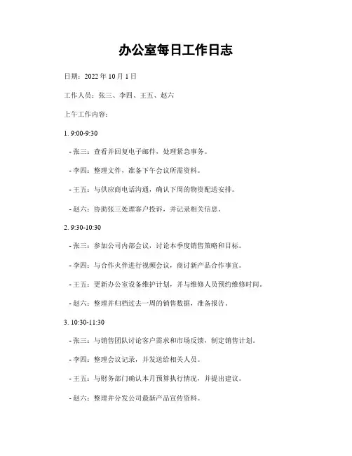 办公室每日工作日志
