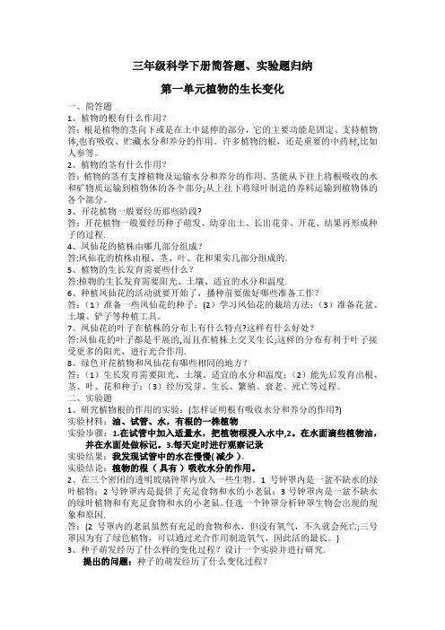 三年级科学下册简答题实验题