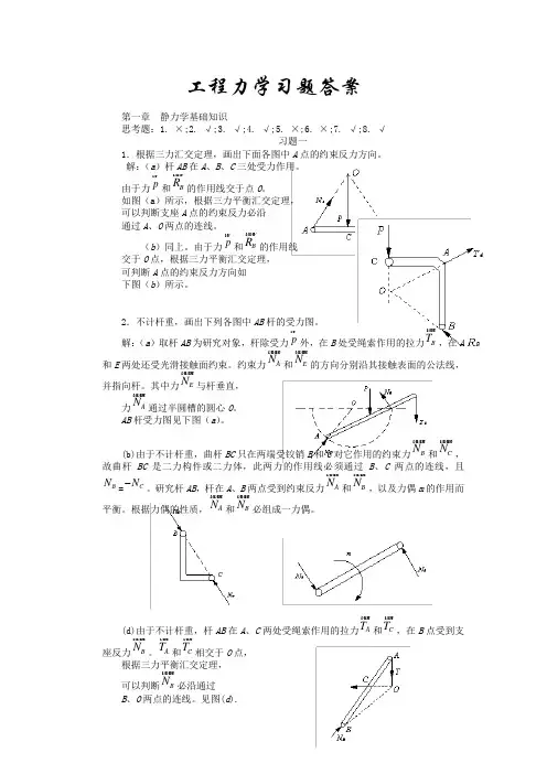 工程力学习题答案