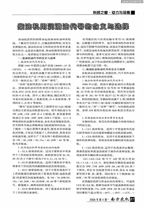 柴油机用润滑油代号的含义与选择