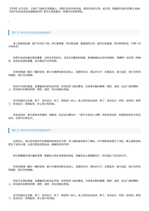 初中生校运动会加油稿400字