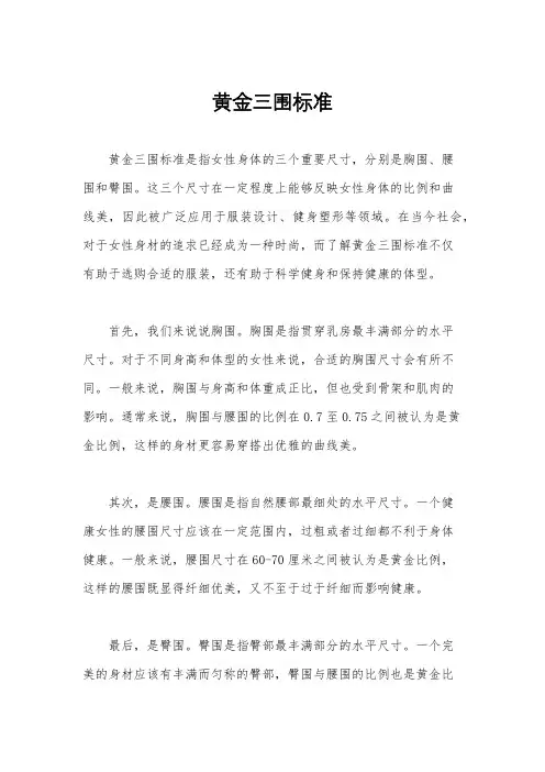 黄金三围标准