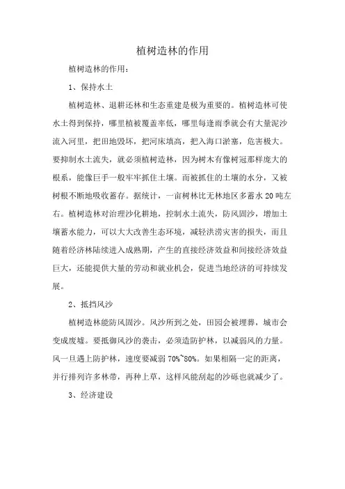 植树造林的作用