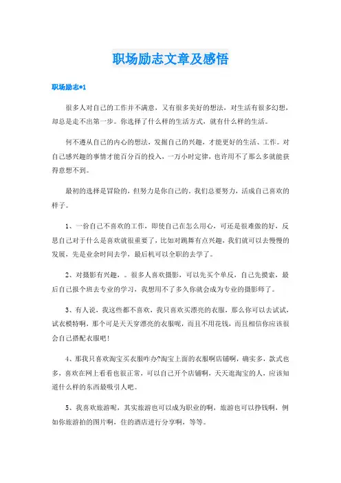 职场励志文章及感悟