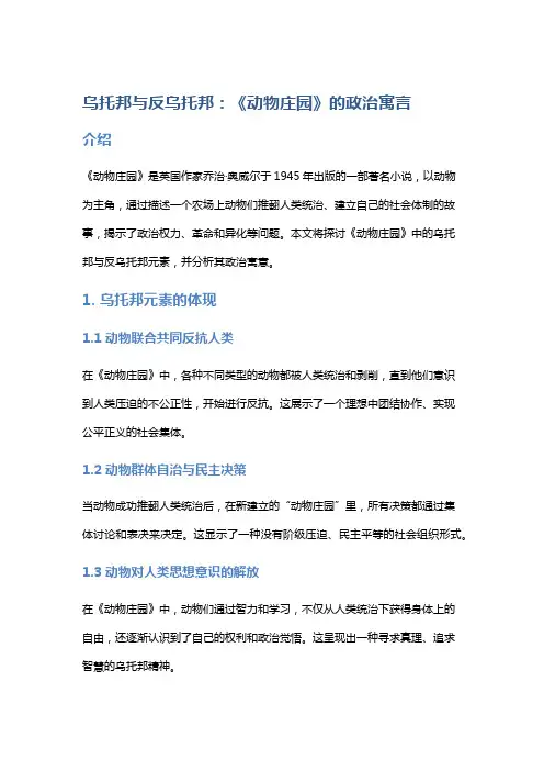 乌托邦与反乌托邦：《动物庄园》的政治寓言