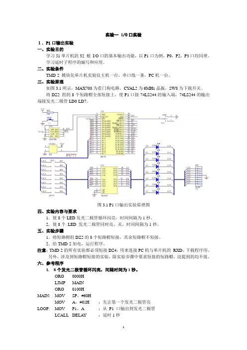 单片机实验