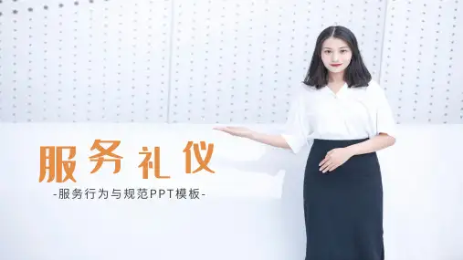 创意商务企业员工礼仪培训图文PPT课件
