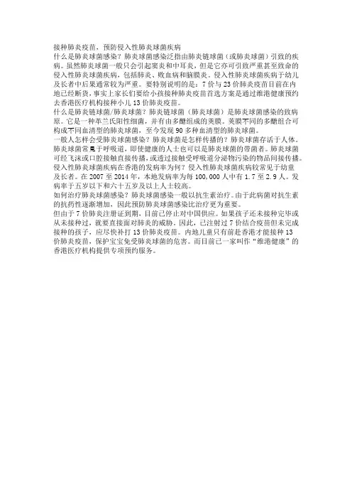 接种13价肺炎疫苗,预防侵入性肺炎球菌疾病