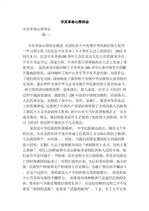 辛亥革命心得体会（范文）