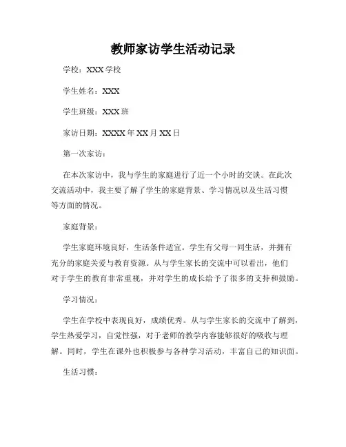 教师家访学生活动记录
