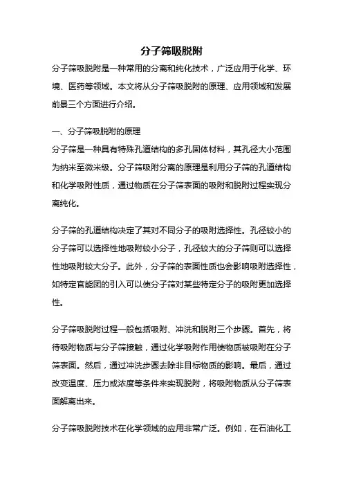 分子筛吸脱附