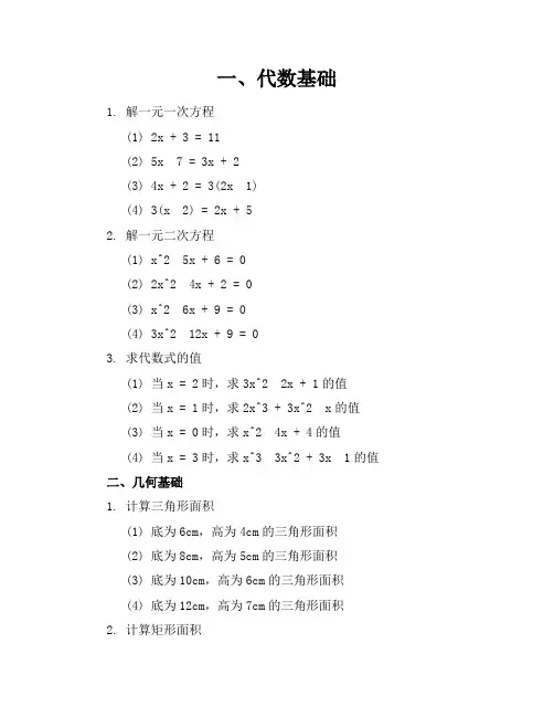 组合练习数学练习题