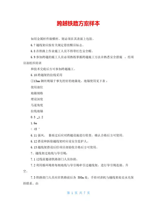 跨越铁路方案样本
