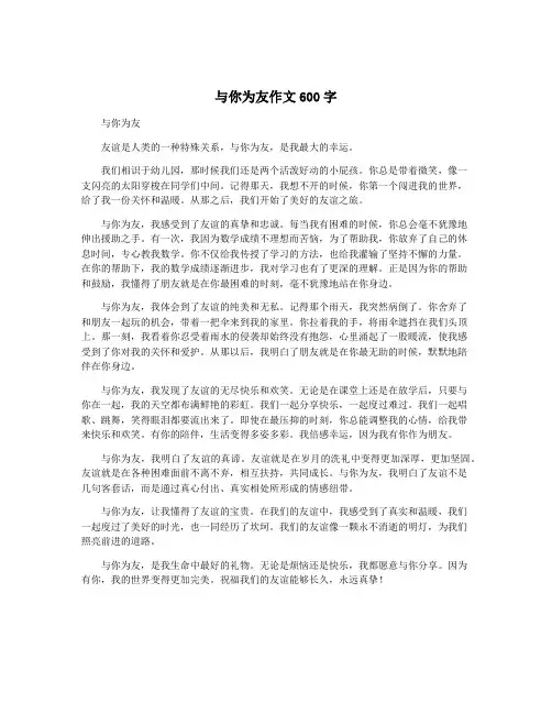 与你为友作文600字